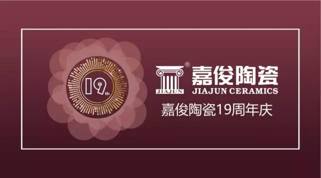 ug环球视讯陶瓷19周年庆促销活动圆满结束，业绩再创新高