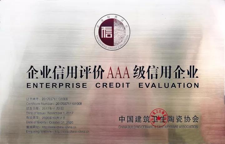 ug环球视讯陶瓷再度荣获企业信用评价AAA信用企业