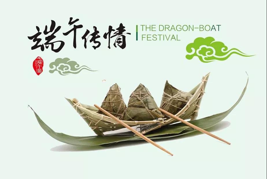 ug环球视讯陶瓷祝您端午安康！