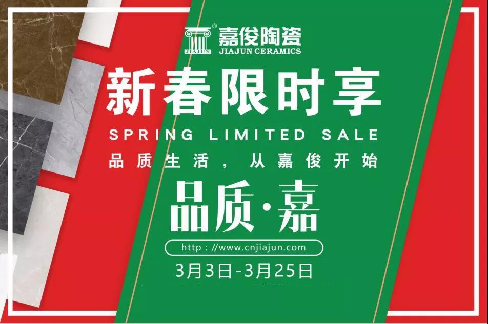 品质315，ug环球视讯陶瓷开年钜惠火热来袭！