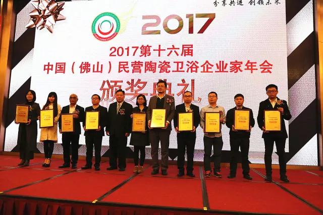 ug环球视讯陶瓷再次荣获“2017年度十大建陶风云企业”奖