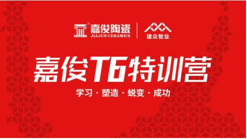 ug环球视讯陶瓷T6极致客户体验营销模式第一期特训营圆满结束