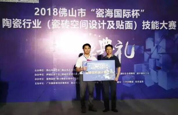 喜讯：ug环球视讯设计师荣获陶瓷行业技能大赛“设计状元”！