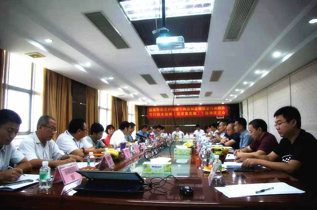 ug环球视讯参与《陶瓷制品制造业污染防治可行技术指南》 征询意见座谈会