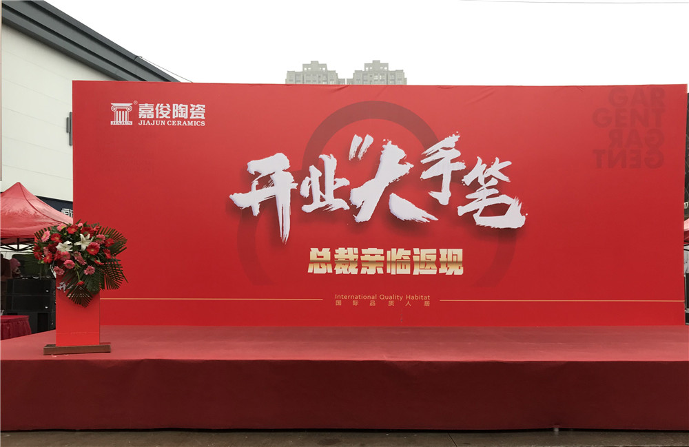 开业惠战·火力全开 | 西安ug环球视讯陶瓷五店齐发，掀起开业大潮！