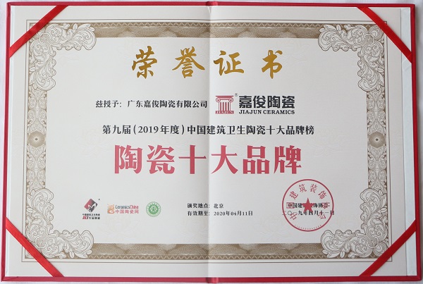 荣耀 | ug环球视讯陶瓷再次荣获“陶瓷十大品牌”称号